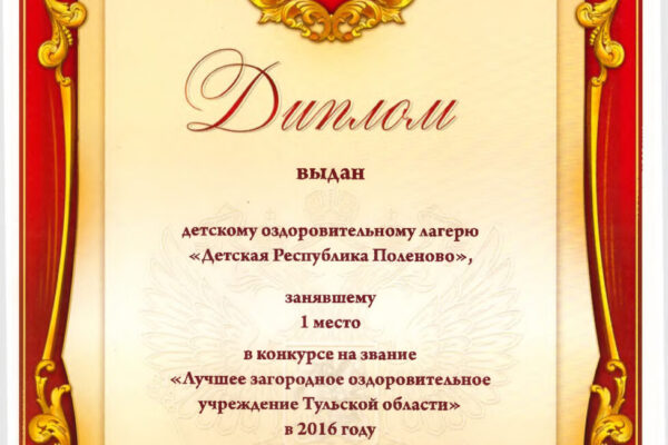 Благ письмо Тула 2016