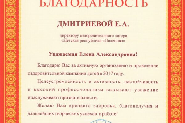 Дмитриева