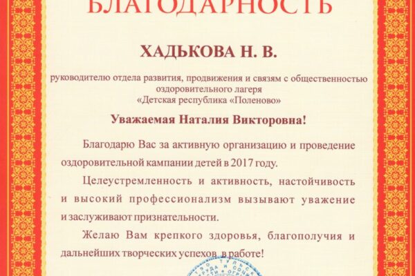Хадькова