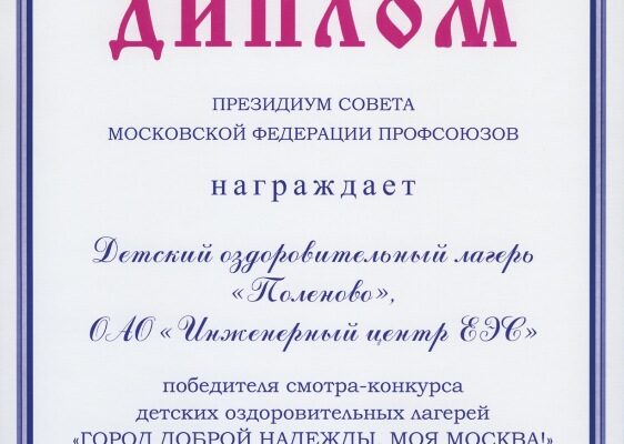 diplom_2009_2