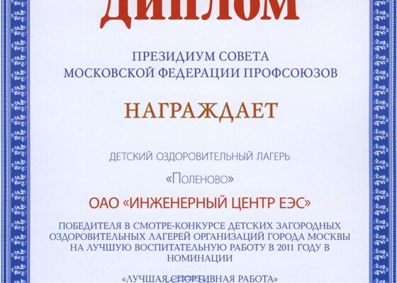 diplom_2011
