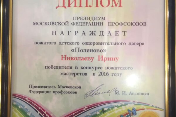 профсоюз ира