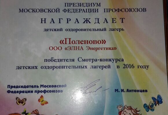 профсоюз поленово
