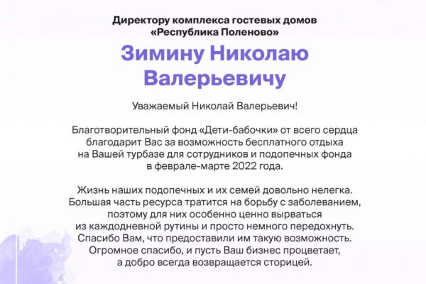 Благодарность Дети бабочки