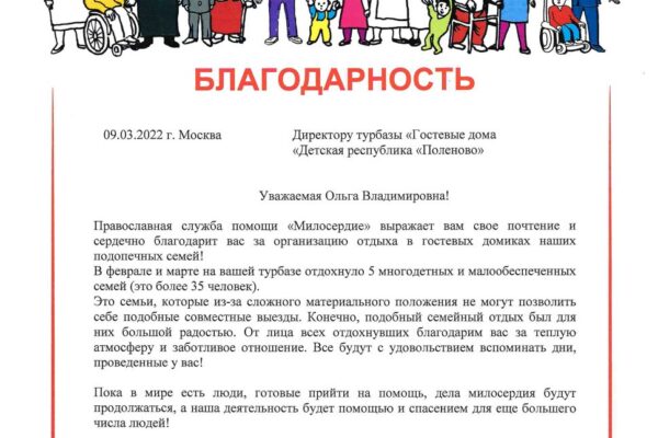 Благодарность