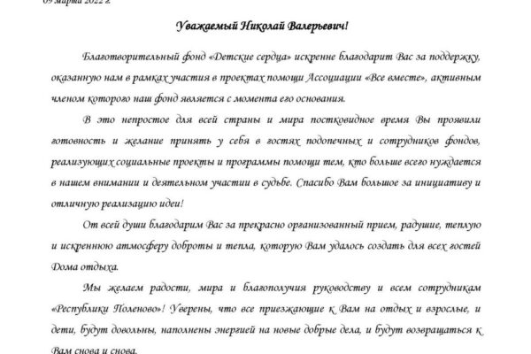 Спасибо_Поленово Десткие сердца