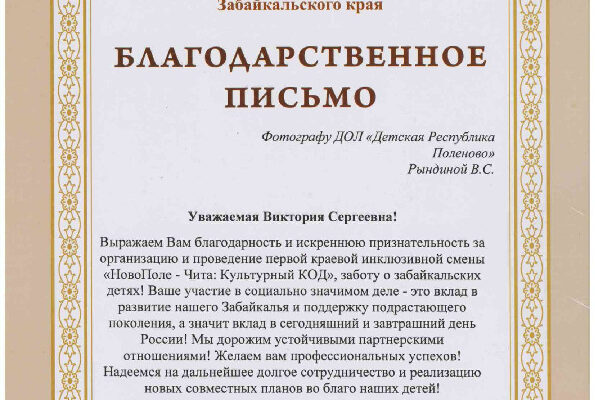 Благодарственное Рындиной В.С